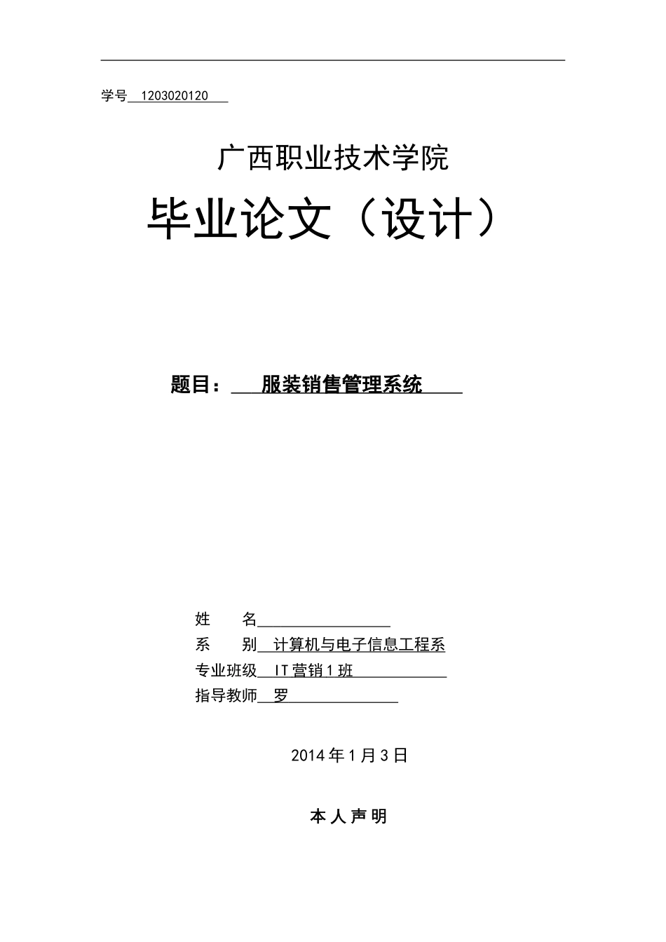 服装销售管理系统毕业论文(共17页)_第1页