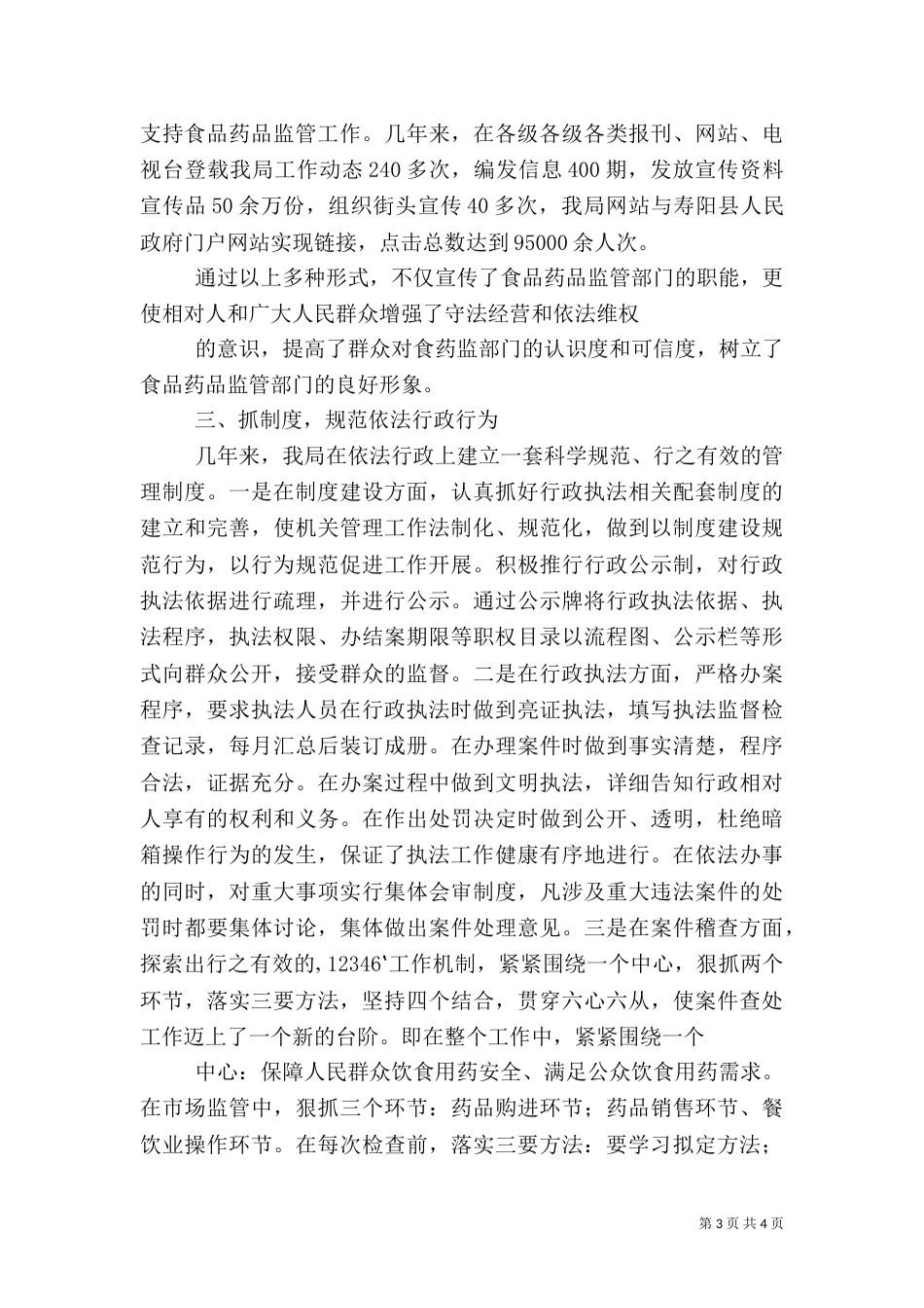 行政执法总结（八）_第3页