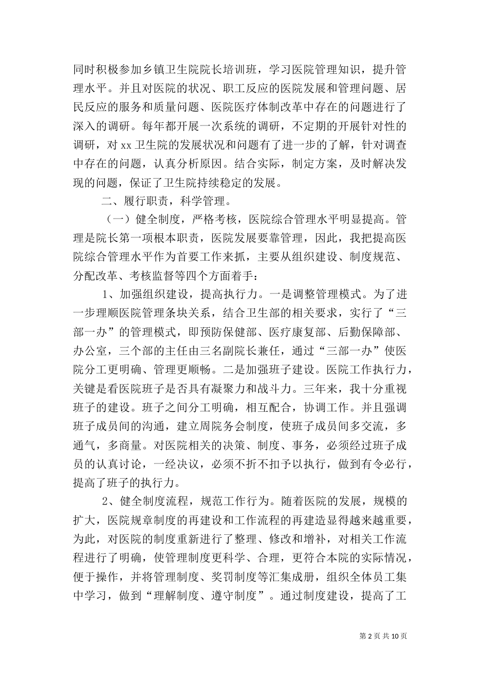 楼坊坪中心卫生院院长三述报告[1].doc000_第2页