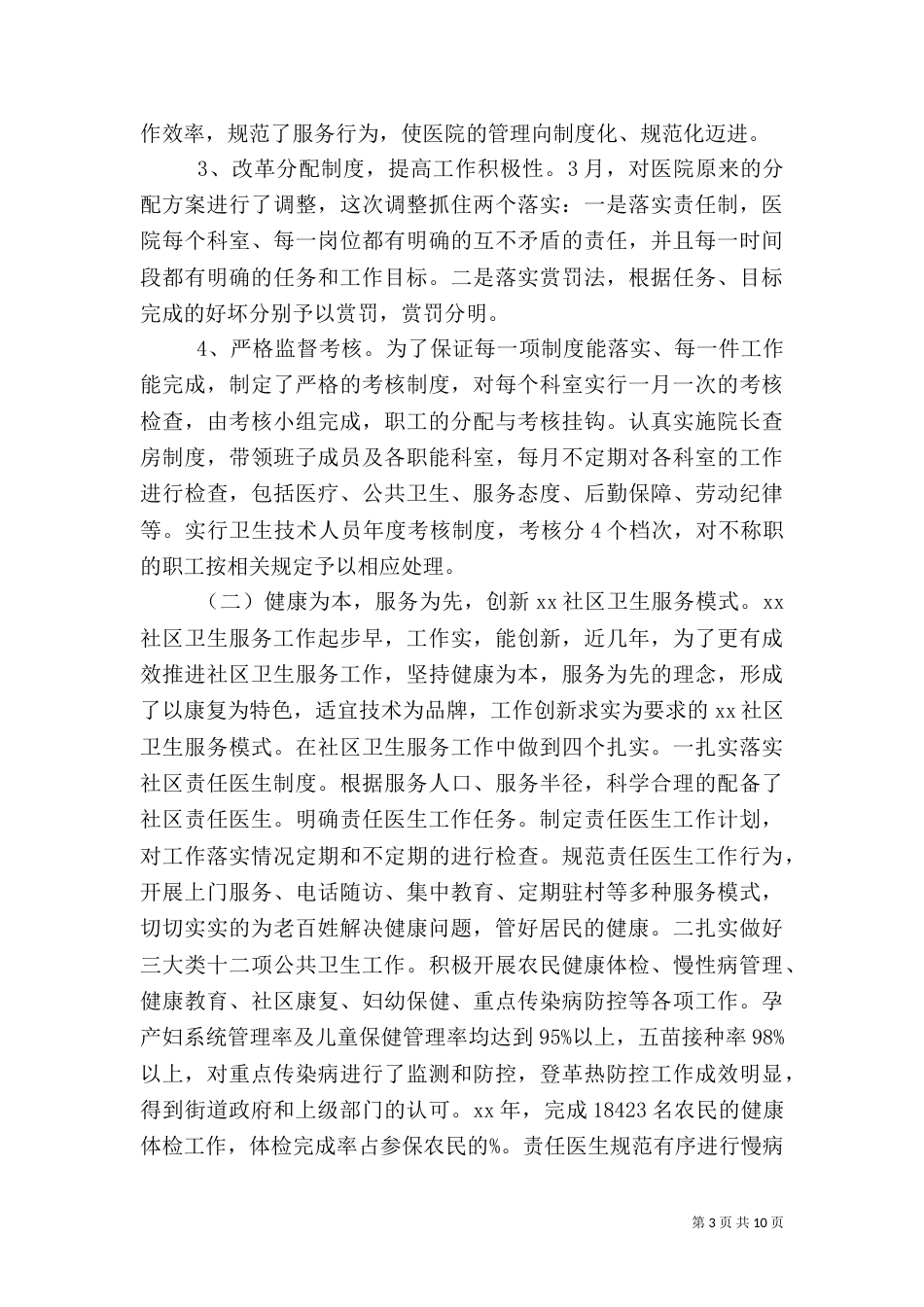 楼坊坪中心卫生院院长三述报告[1].doc000_第3页