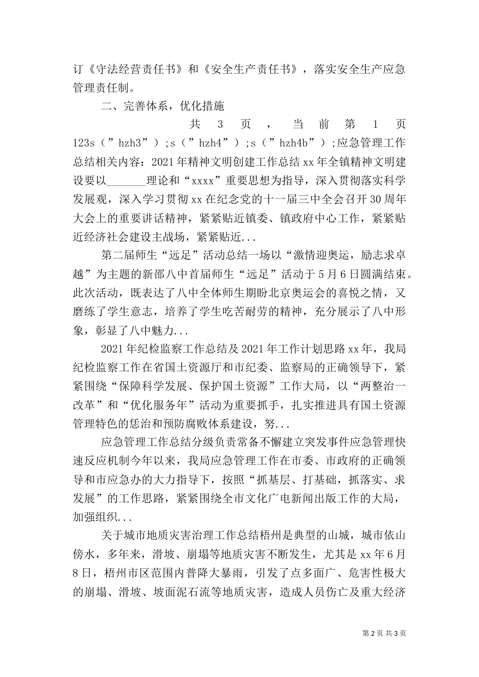 应急管理工作总结（二）6_第2页