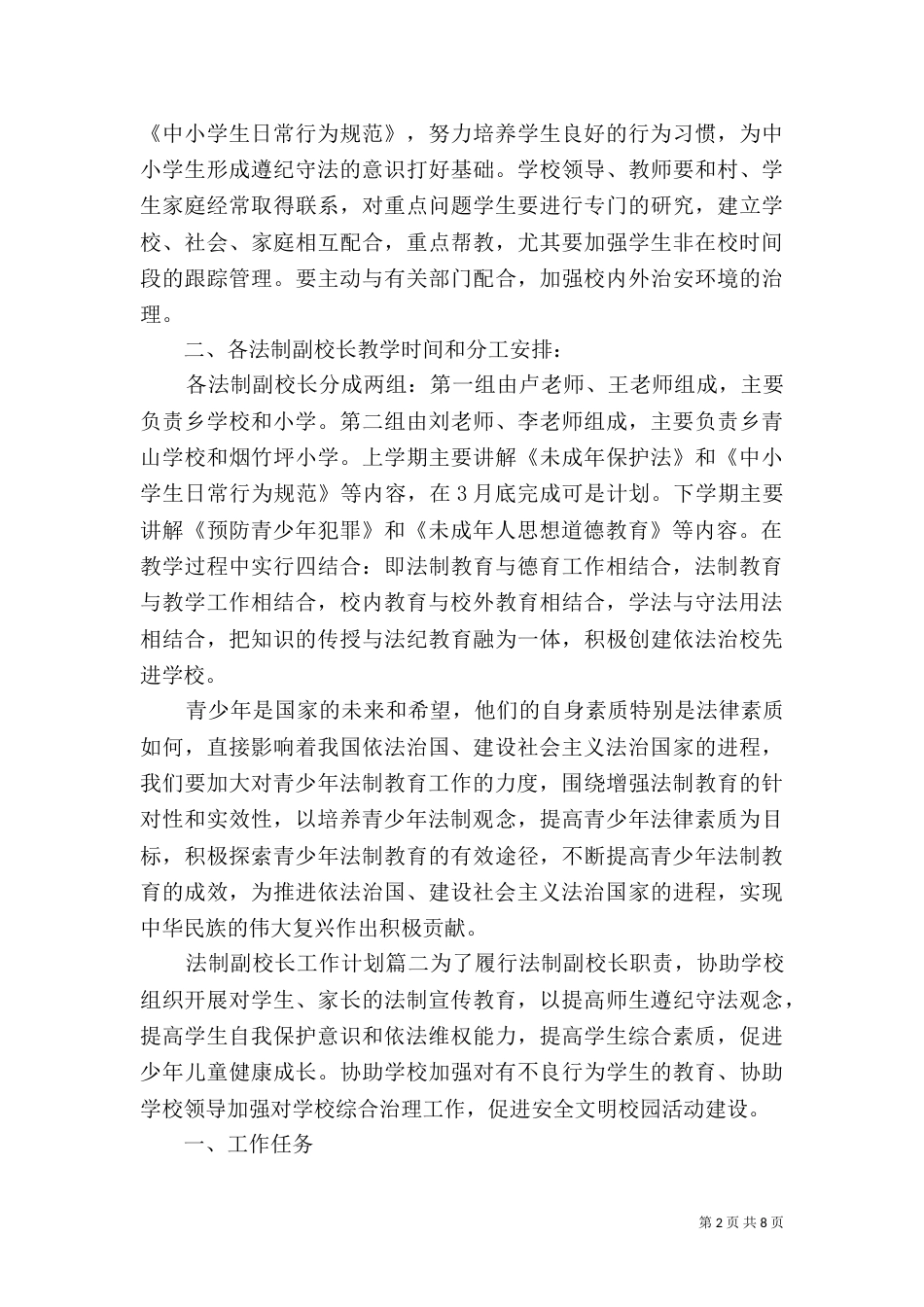 法制副校长工作计划_第2页