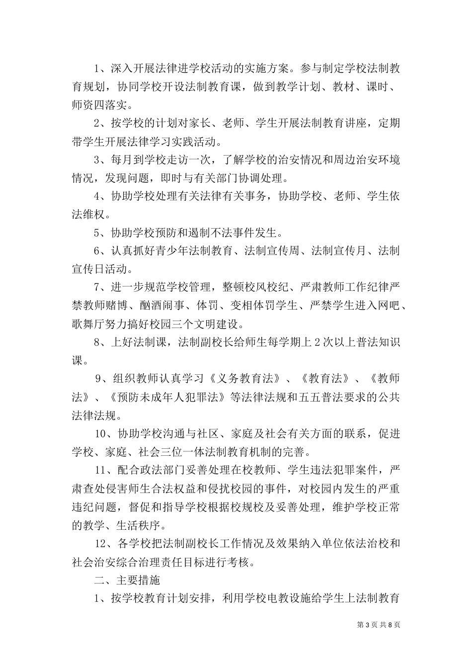 法制副校长工作计划_第3页