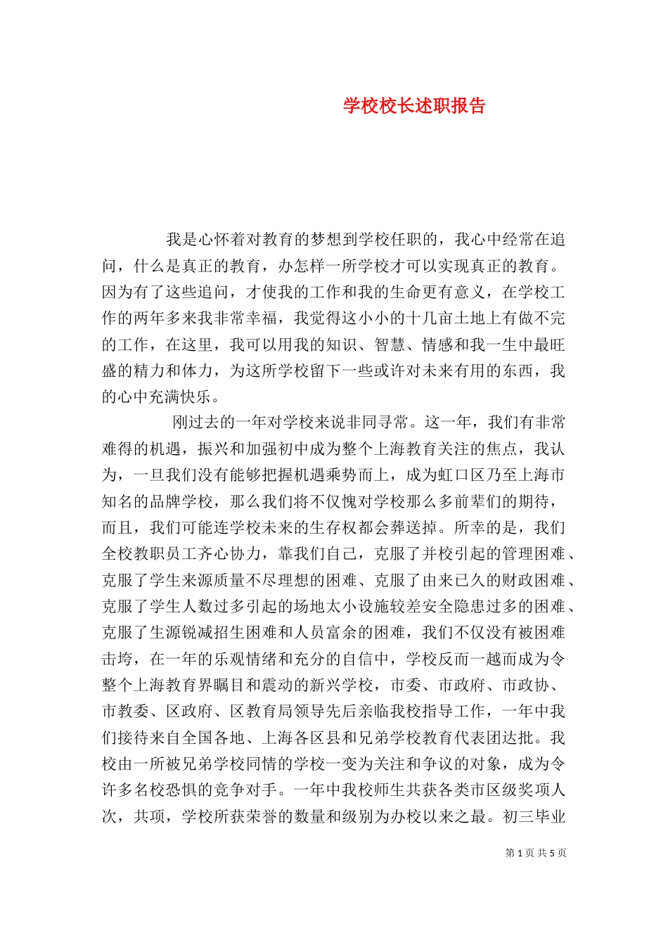 学校校长述职报告（二）0_第1页