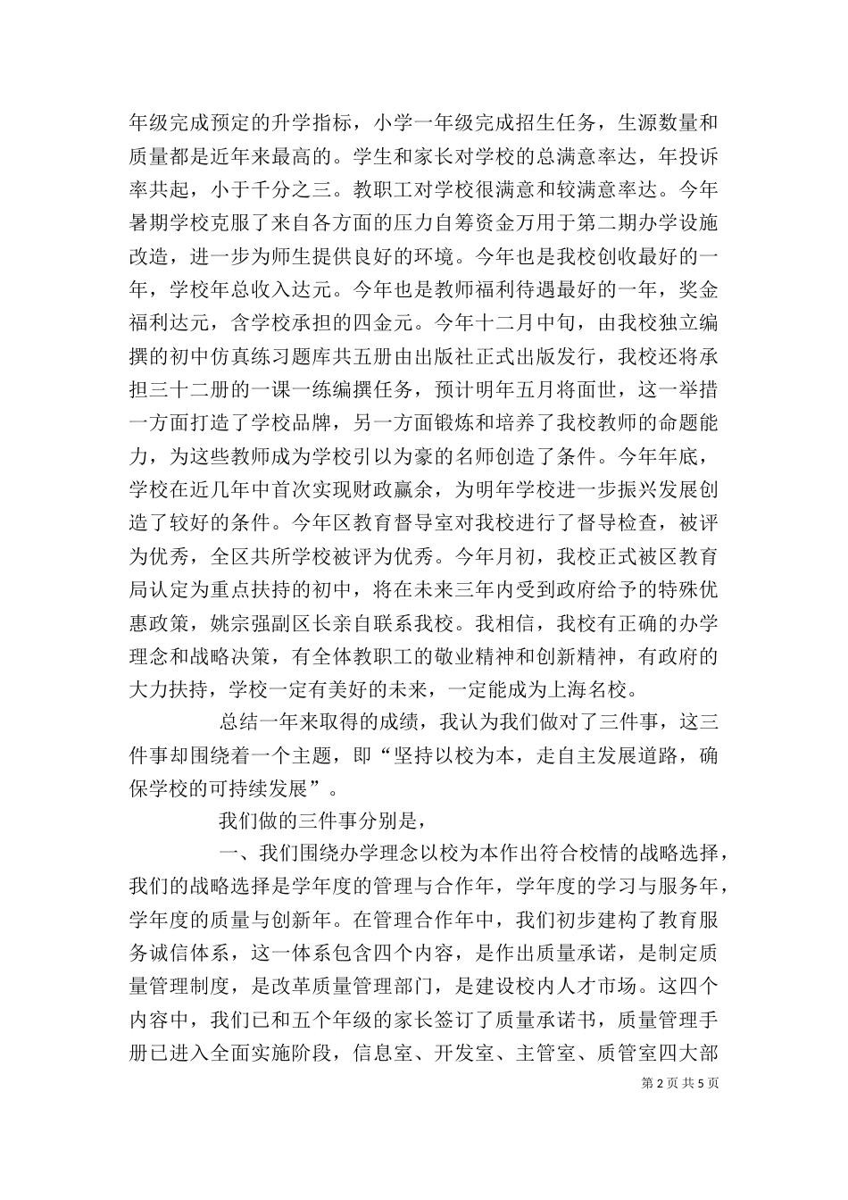 学校校长述职报告（二）0_第2页