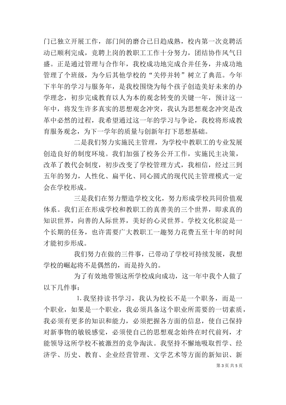 学校校长述职报告（二）0_第3页