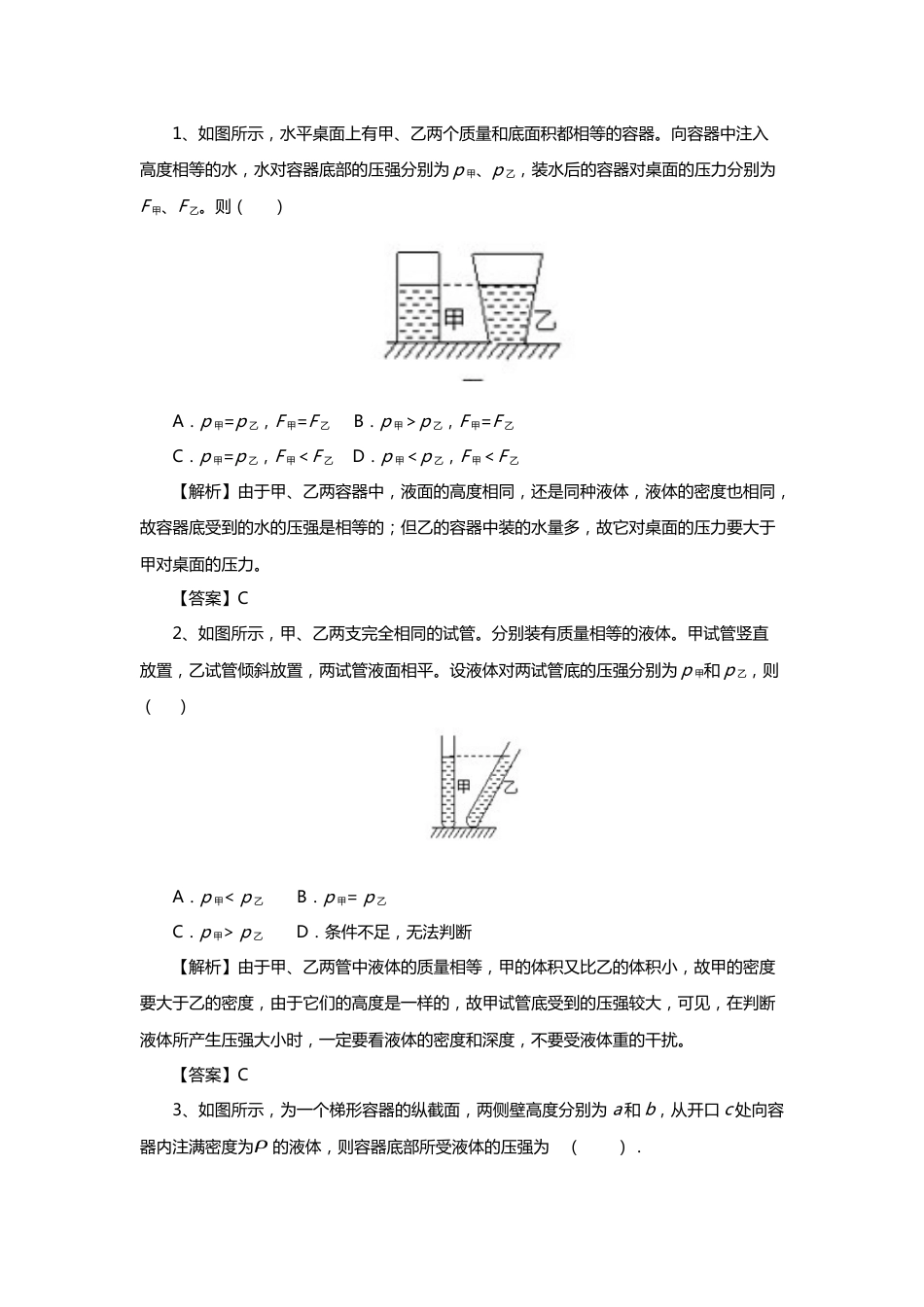 液体压强典型例题_第1页