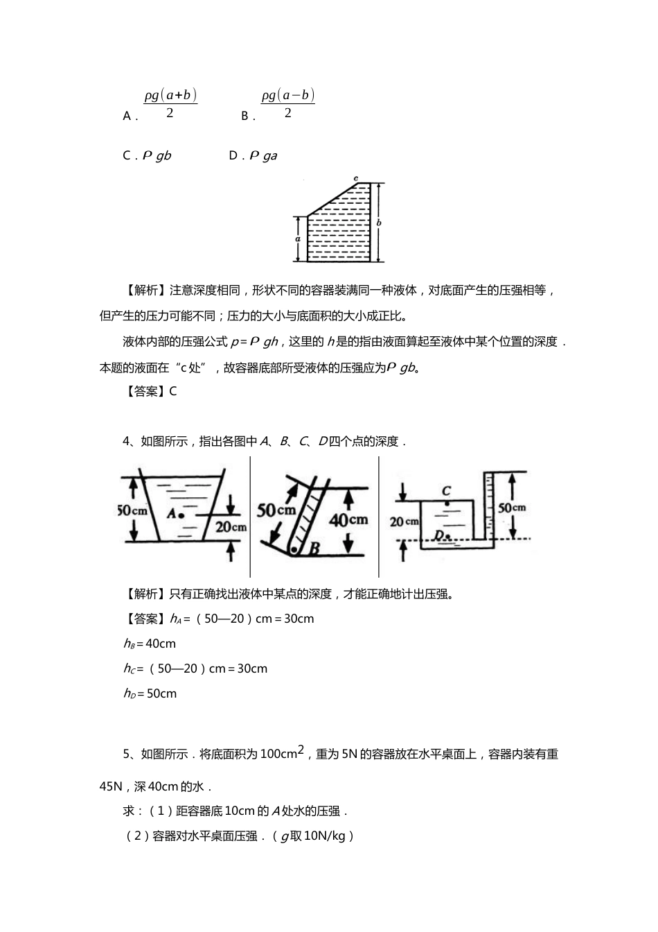 液体压强典型例题_第2页