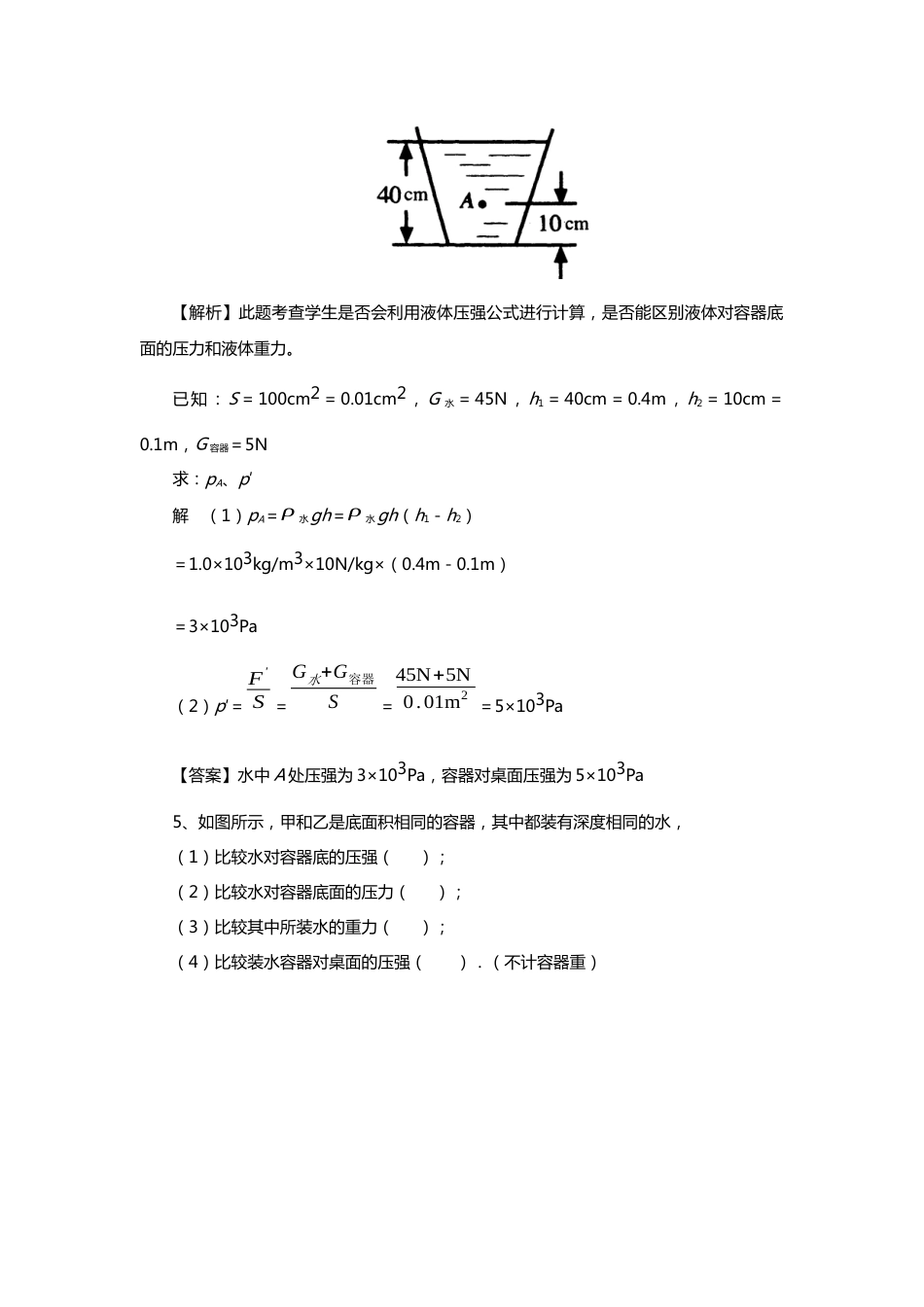 液体压强典型例题_第3页