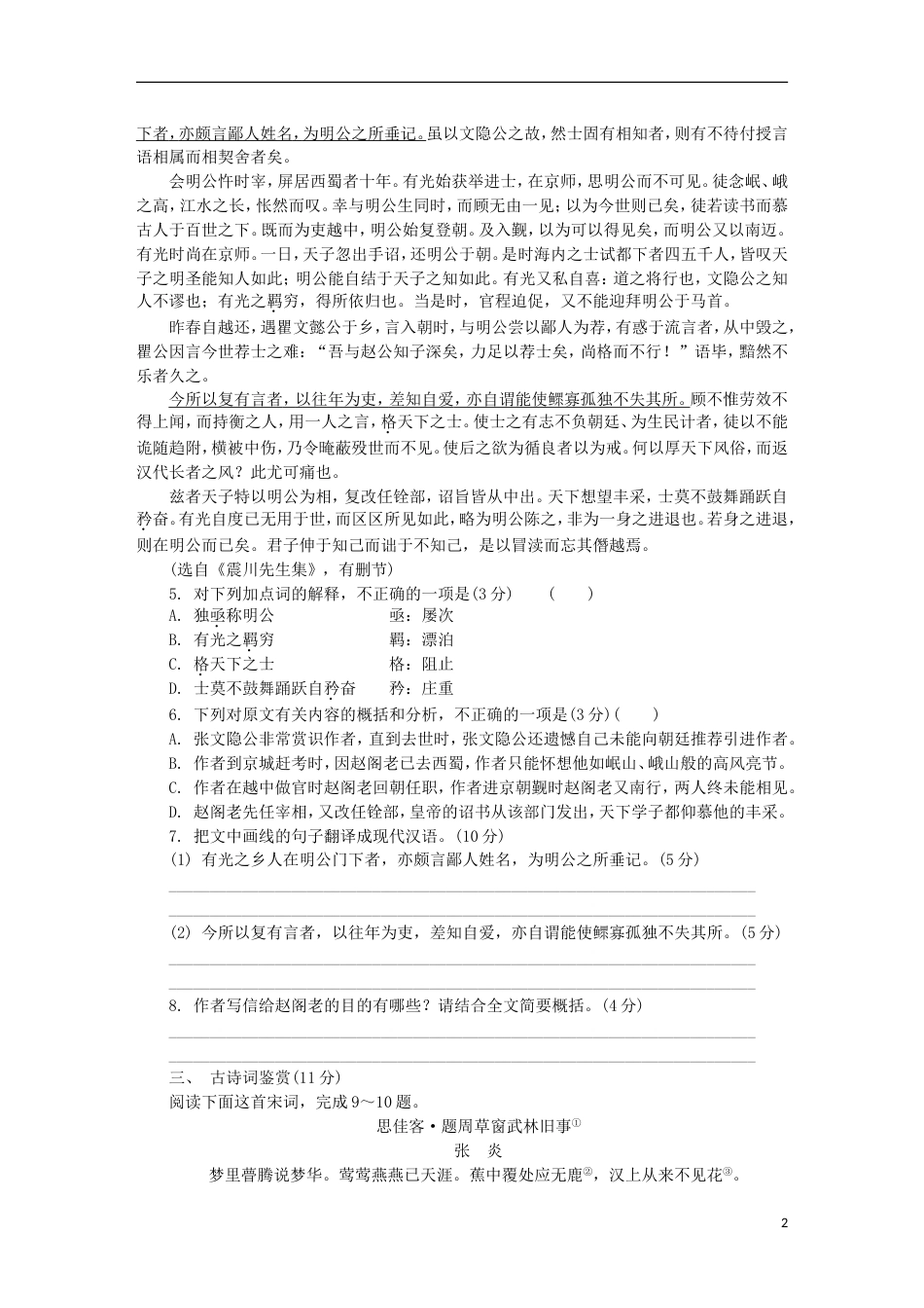 江苏省盐城市2019届高三语文第四次模拟考试试题含参考答案_第2页