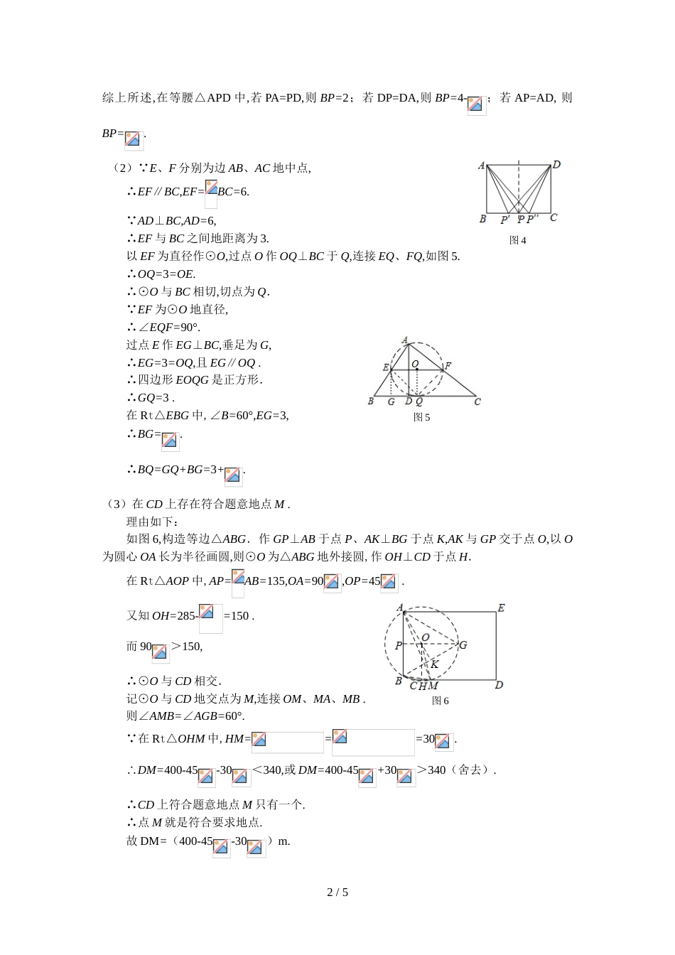构造辅助圆巧解中考压轴题以陕西及山东淄博市中考数学压轴题为例_第2页