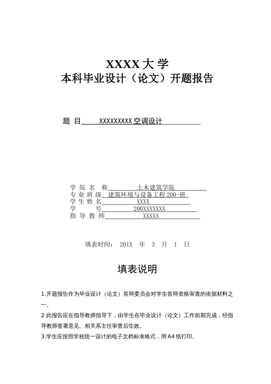 空调毕业设计开题报告[9页]_第1页