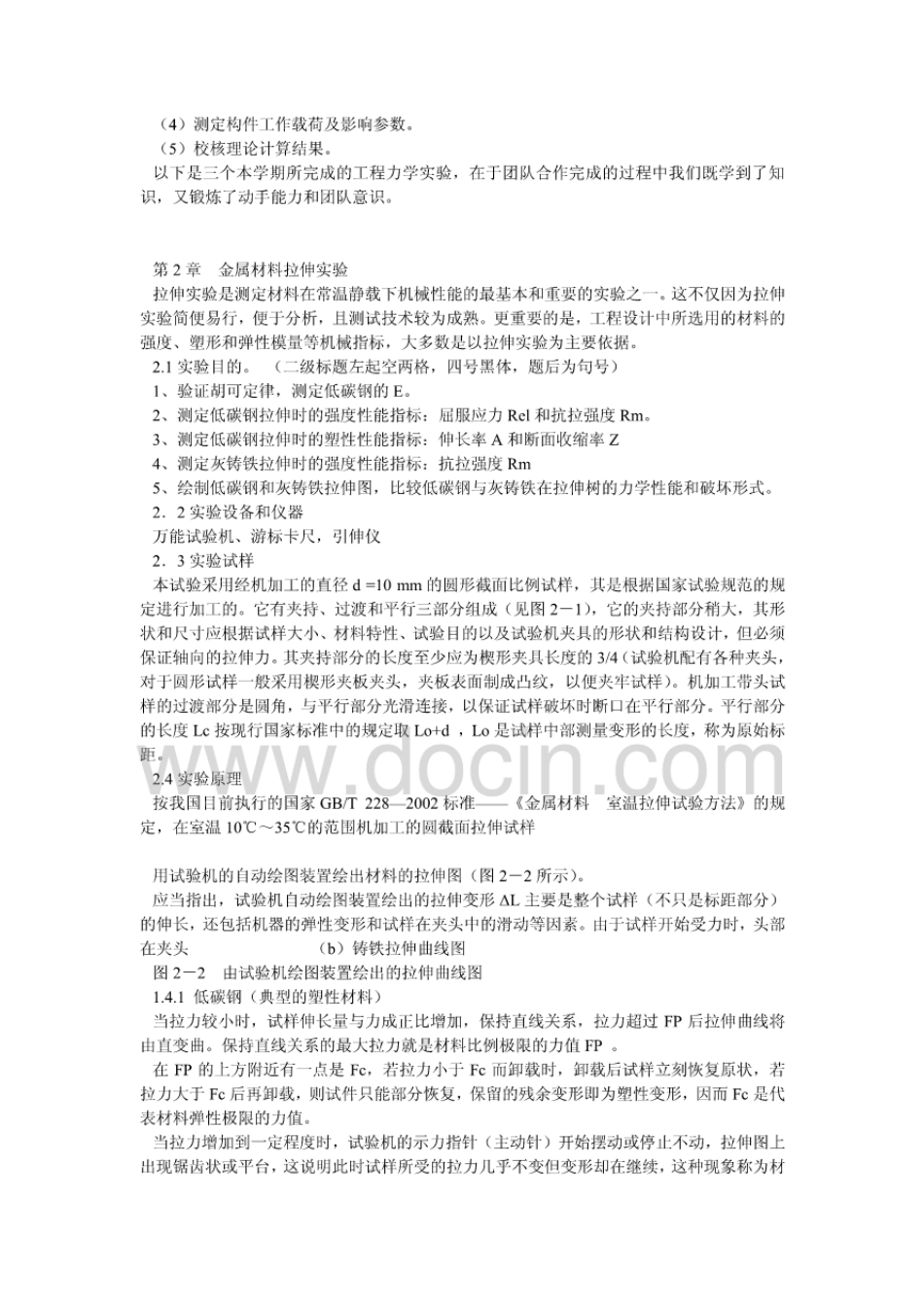 工程力学实验论文(共12页)_第2页