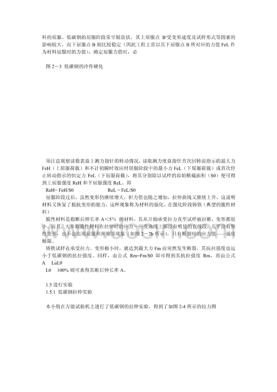 工程力学实验论文(共12页)_第3页