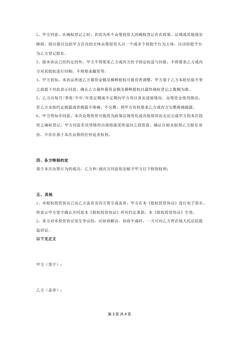 股权众筹协议范本(共5页)_第3页