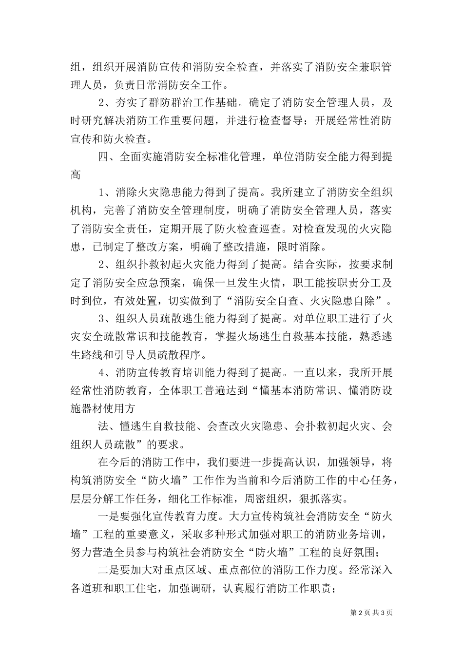 消防安全隐患排查情况汇报（一）_第2页