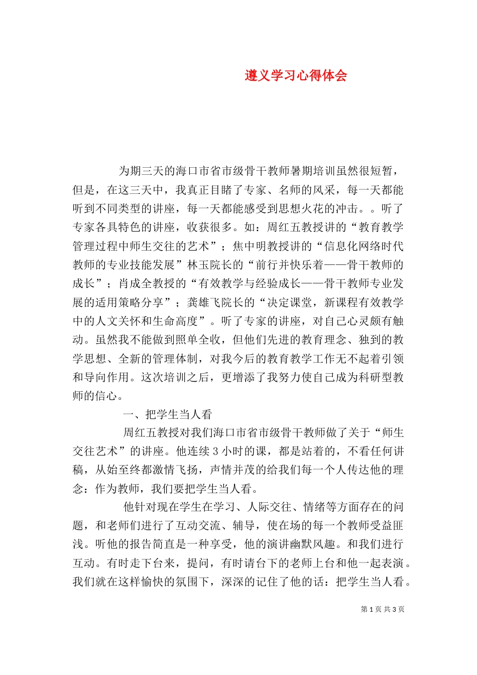 遵义学习心得体会_第1页