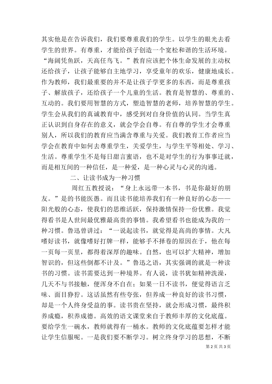 遵义学习心得体会_第2页