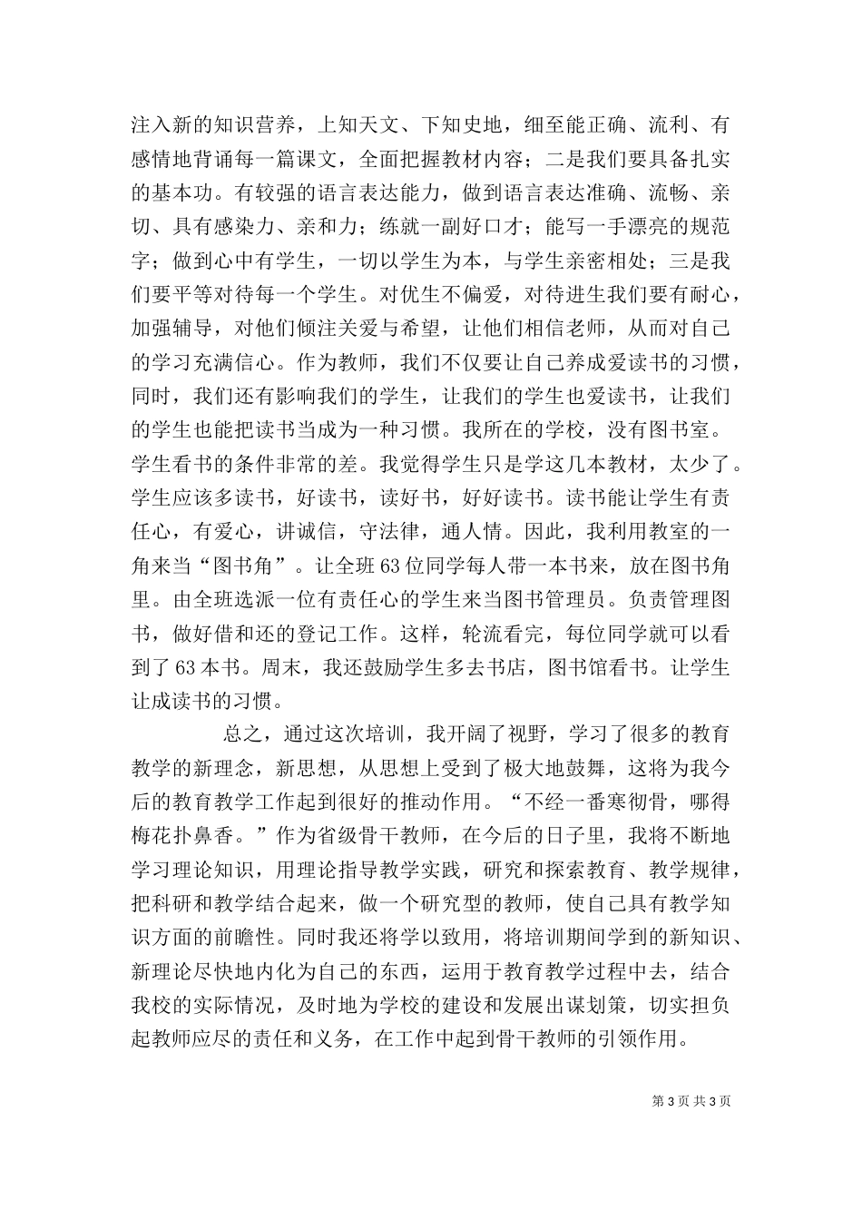 遵义学习心得体会_第3页