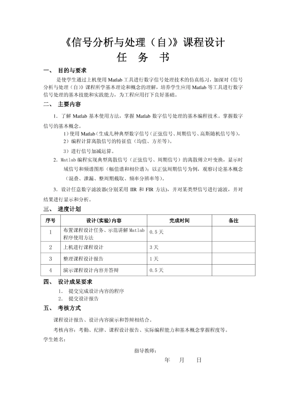 信号分析与处理课程设计 华北电力大学 自动化,测控_第1页