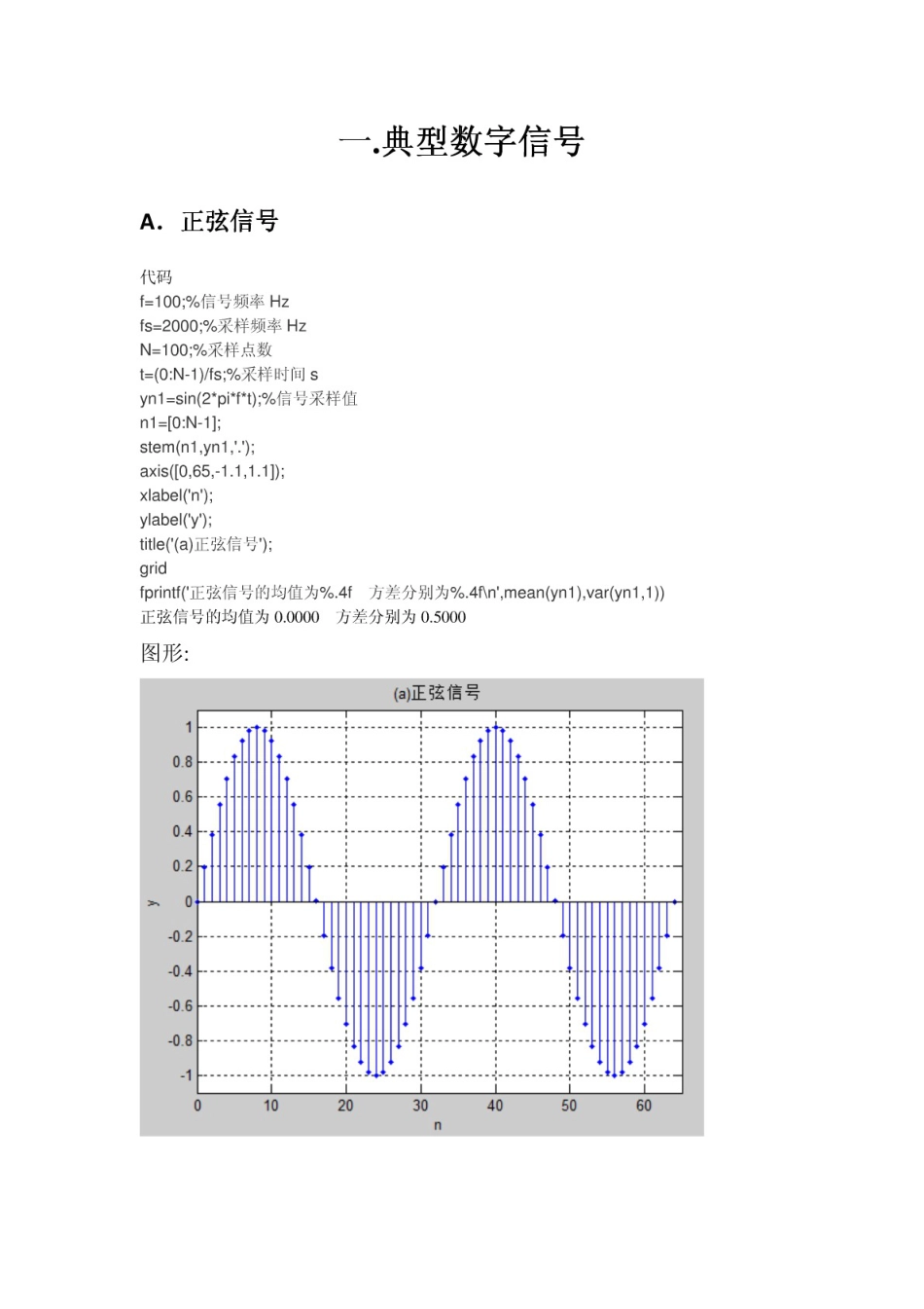 信号分析与处理课程设计 华北电力大学 自动化,测控_第2页