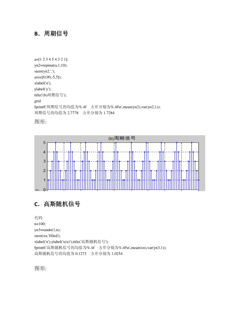 信号分析与处理课程设计 华北电力大学 自动化,测控_第3页