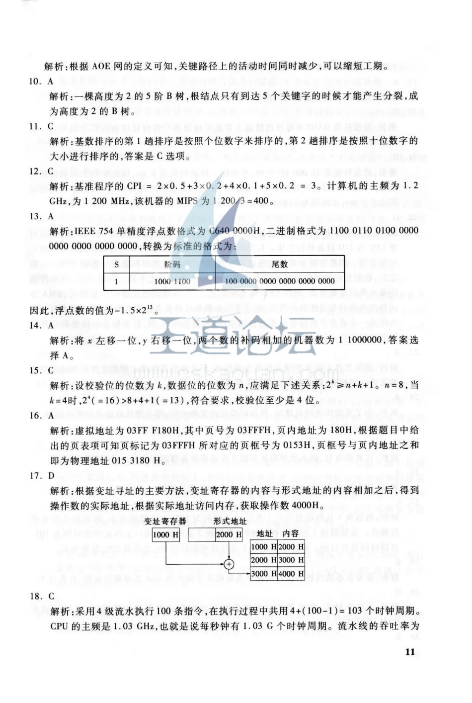 联考《408计算机学科专业基础综合》真题答案_第2页