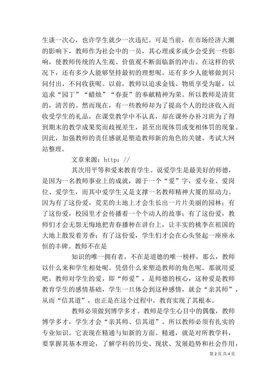 优秀教师解放思想大讨论心得体会（二）_第2页