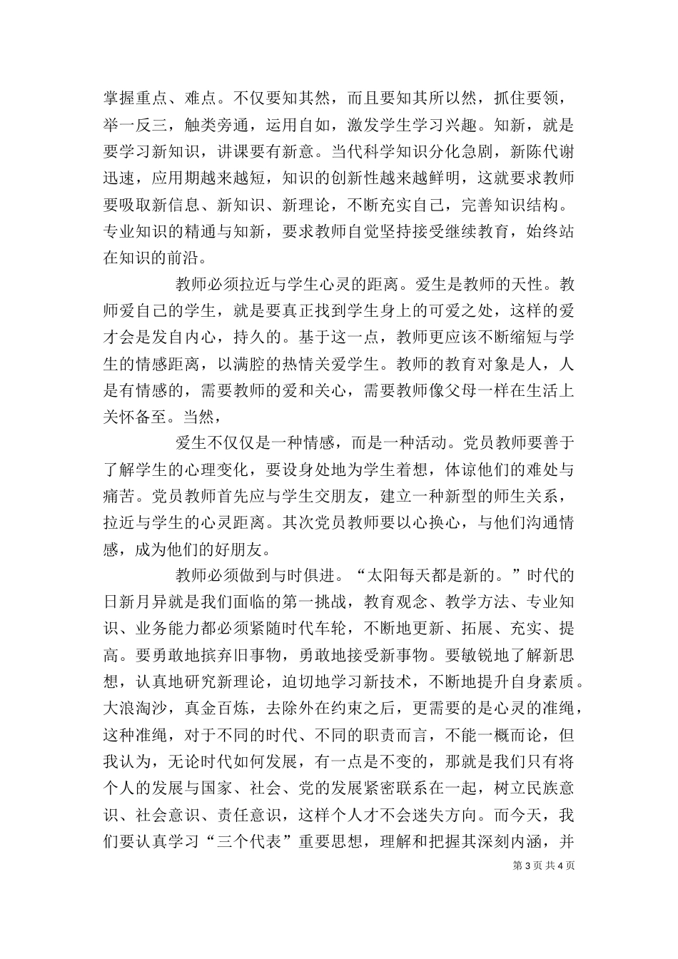 优秀教师解放思想大讨论心得体会（二）_第3页