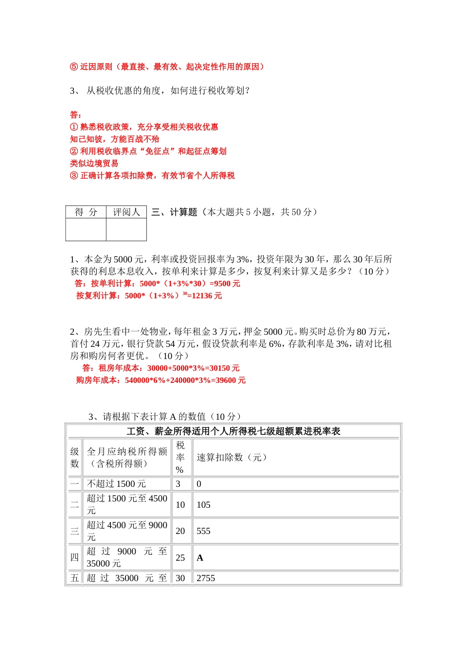 《个人理财规划》课程期末大作业(共4页)_第3页