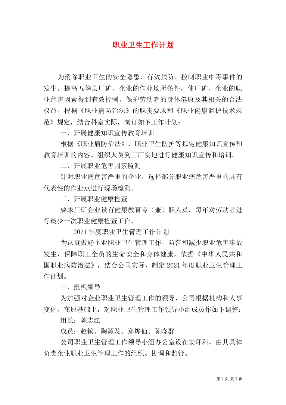 职业卫生工作计划（一）_第1页