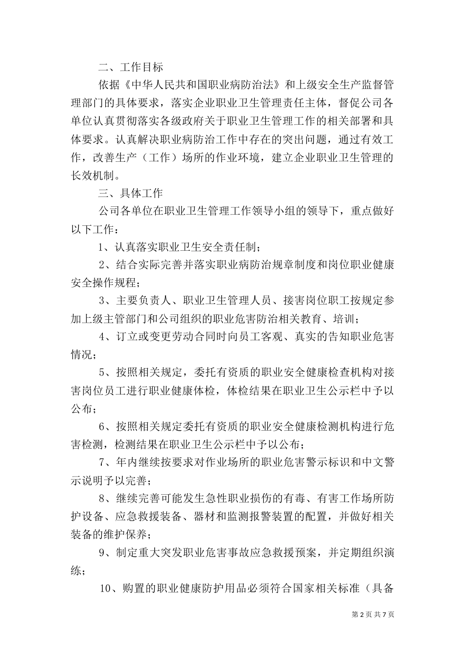 职业卫生工作计划（一）_第2页