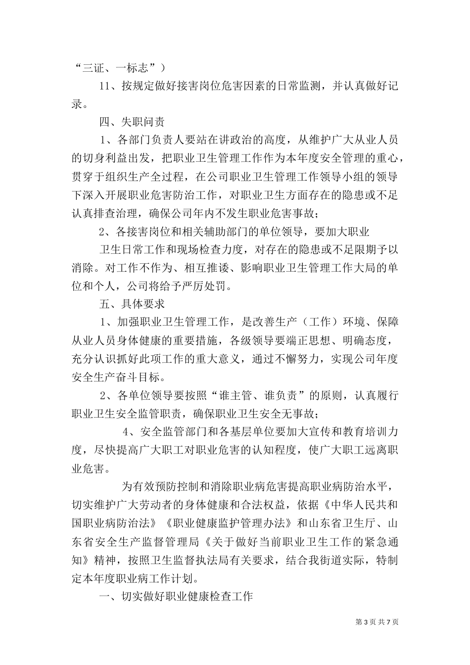 职业卫生工作计划（一）_第3页