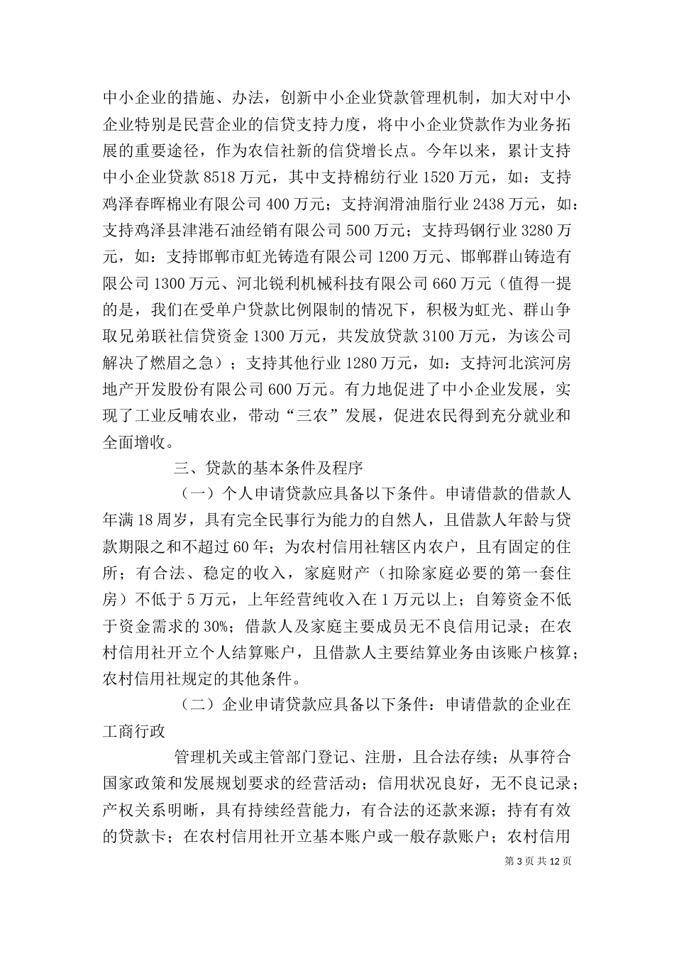 政银企座谈会表态发言_第3页