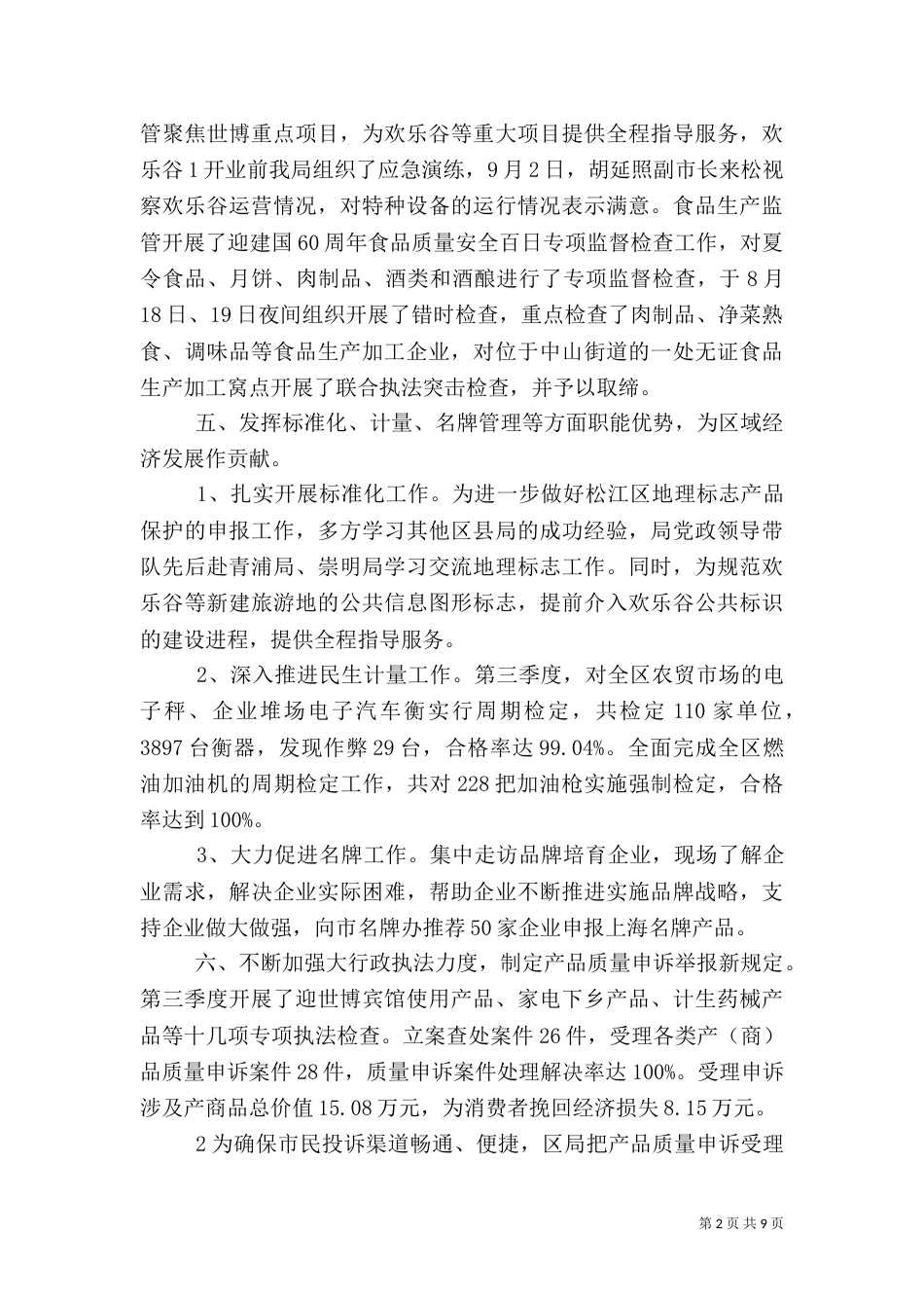 依法全面履职,推动松江质监事业科学发展_第2页