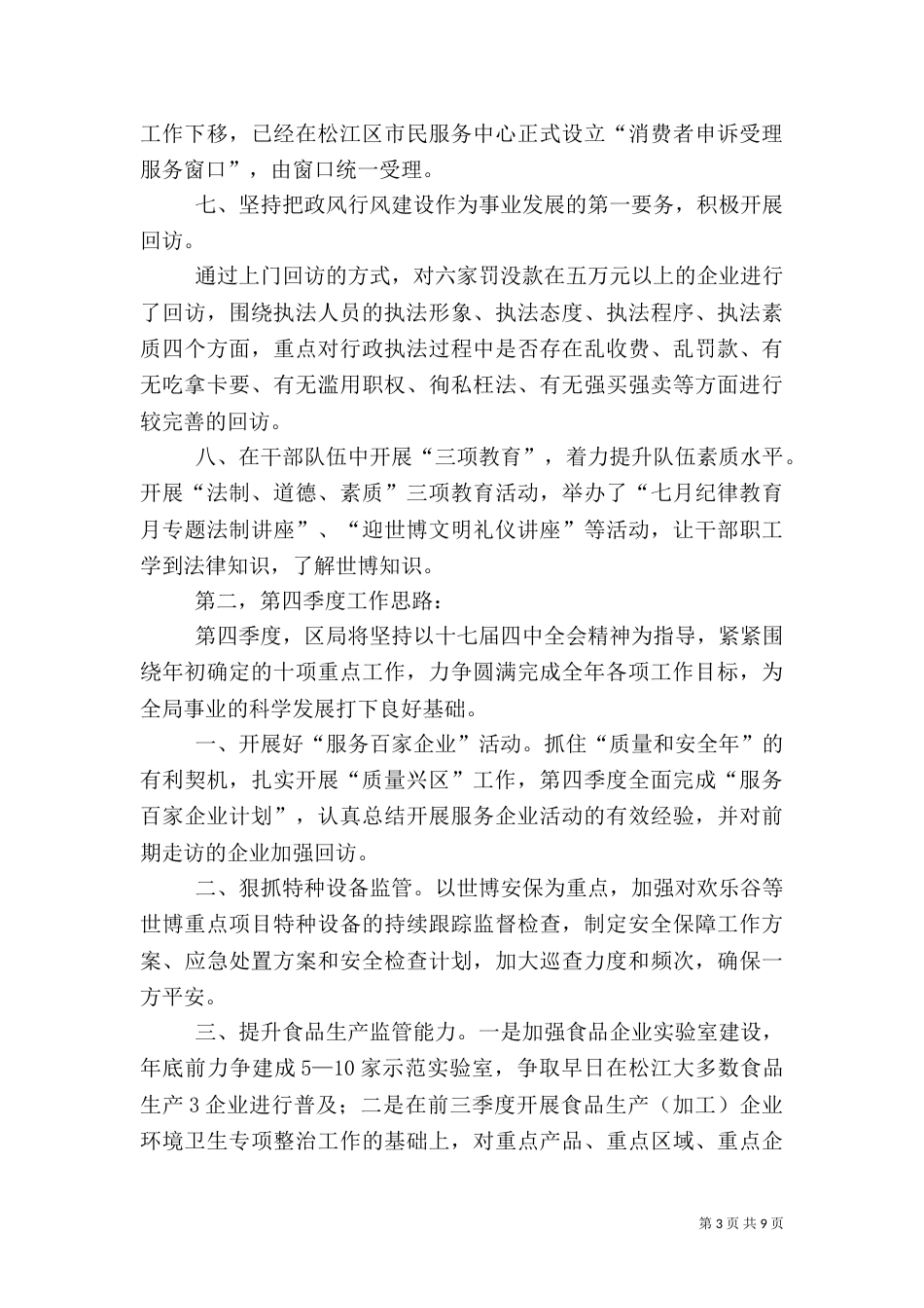 依法全面履职,推动松江质监事业科学发展_第3页