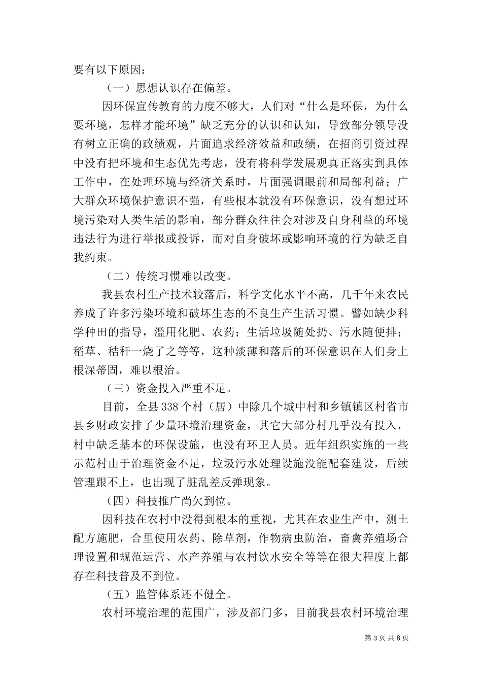 农村环境整治工作调研报告（七）_第3页