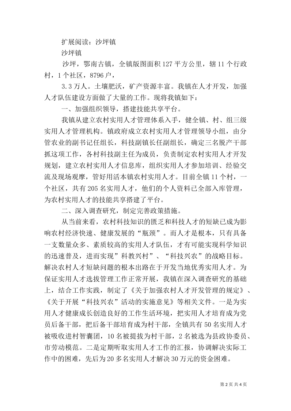 人才队伍建设情况汇报_第2页