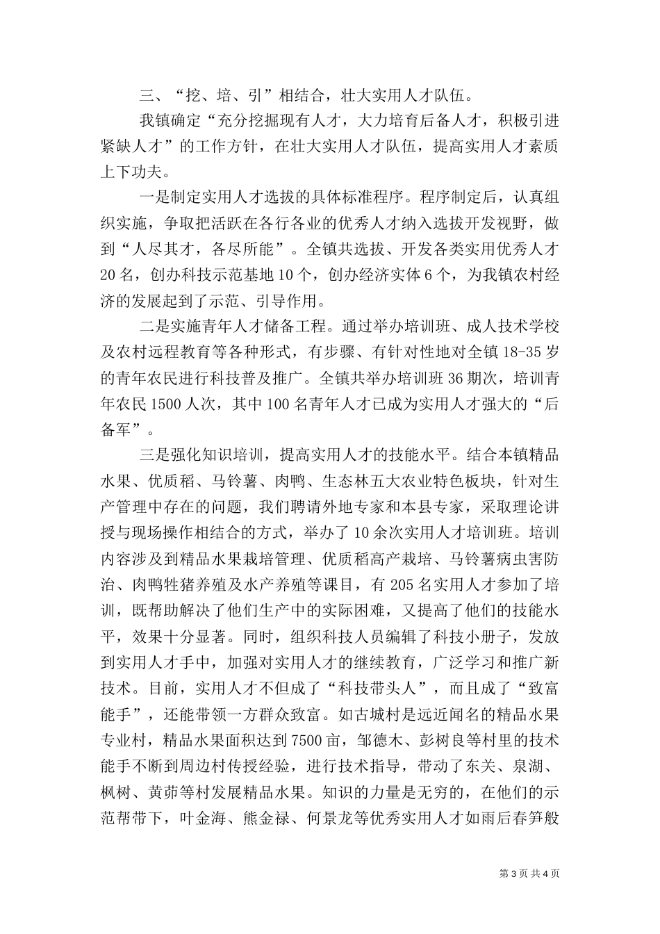人才队伍建设情况汇报_第3页