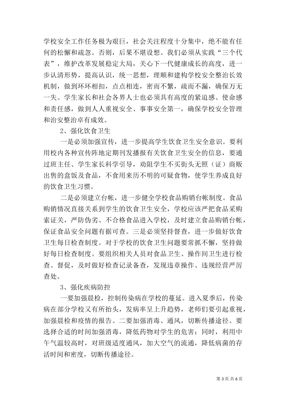 安全隐患排查及整治工作总结（五）_第3页