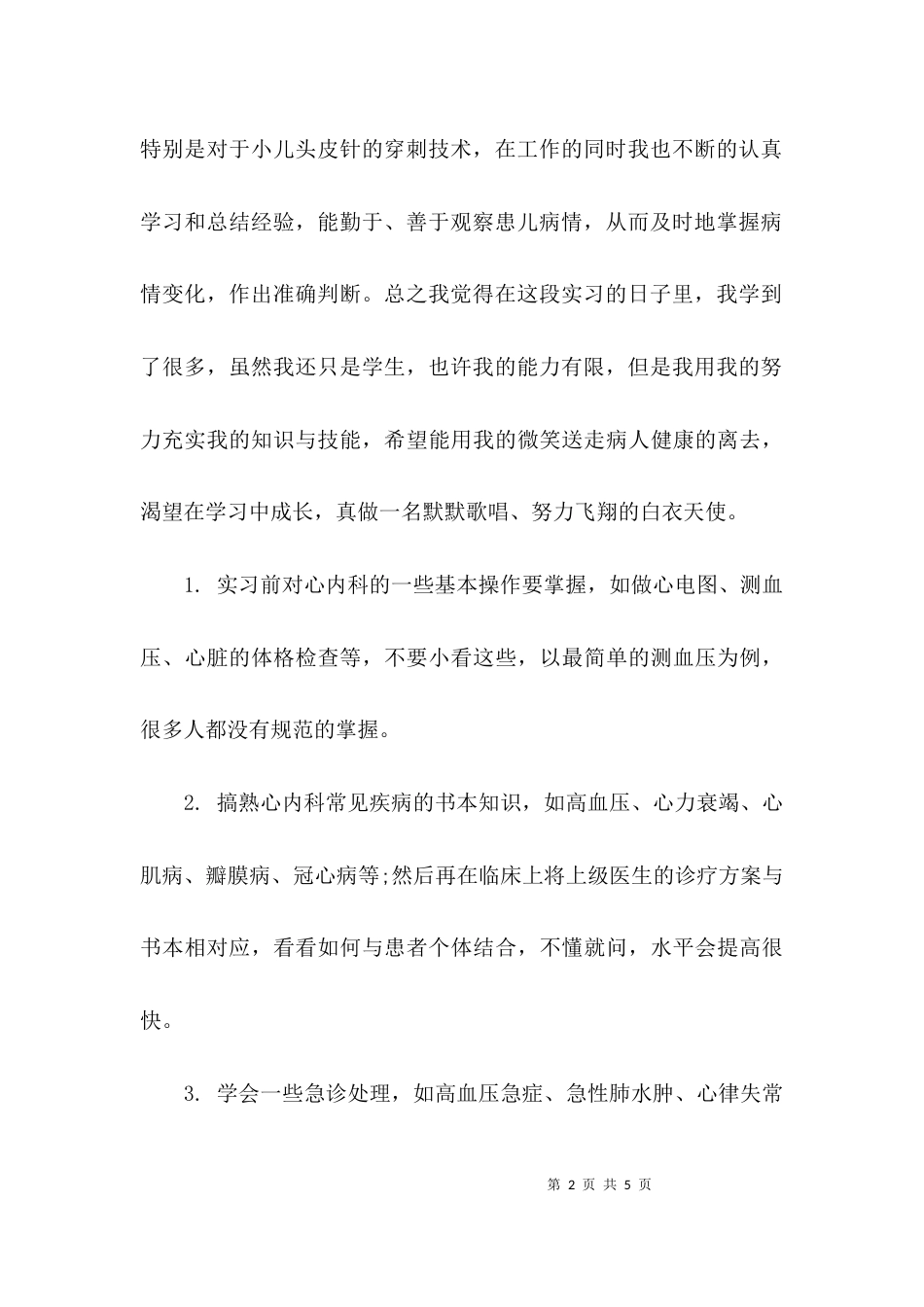 （精选）内科医生个人工作总结_第2页