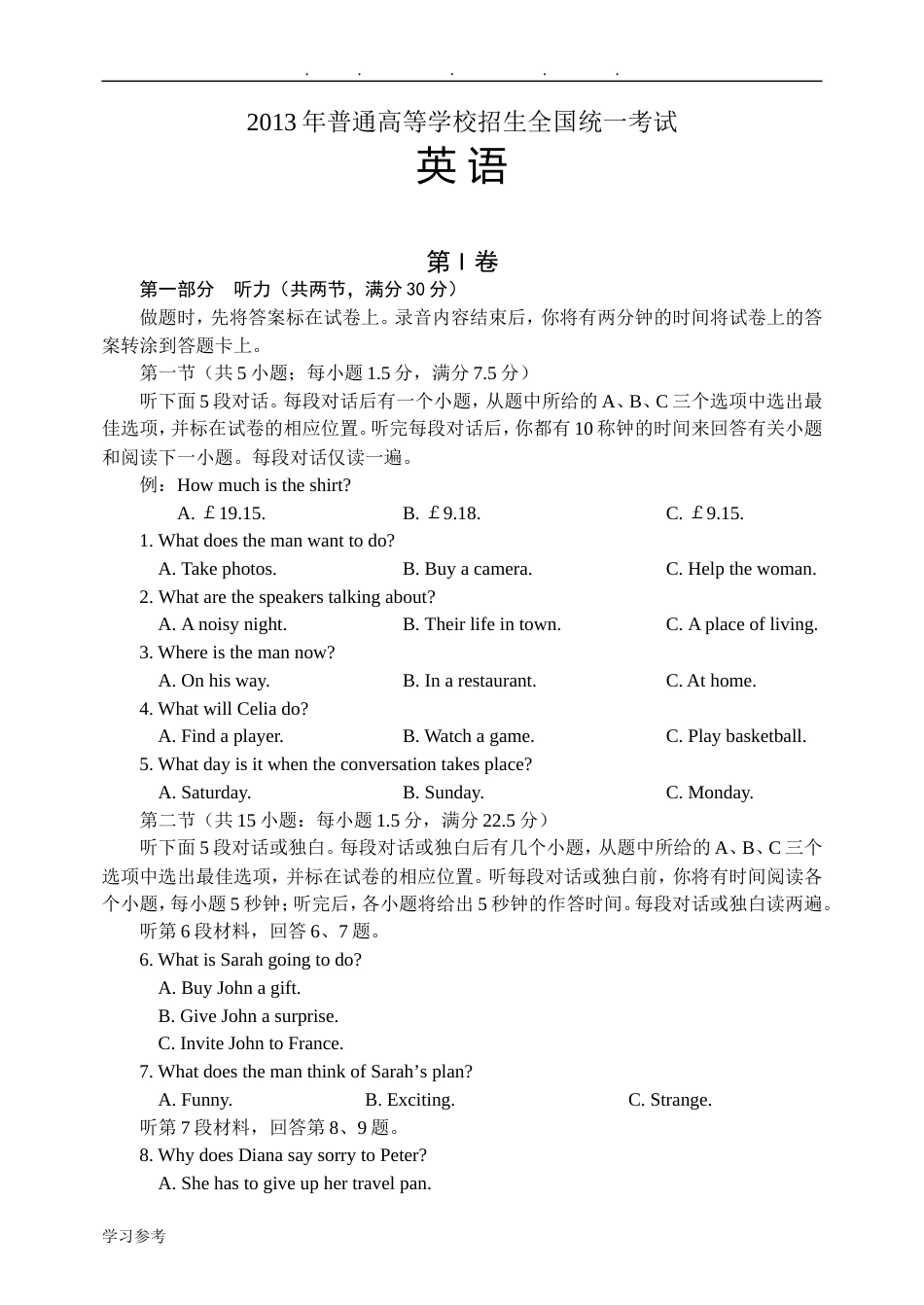 高考英语听力全国卷_第1页