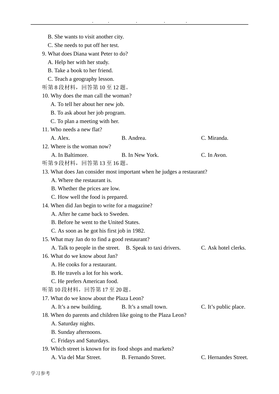 高考英语听力全国卷_第2页