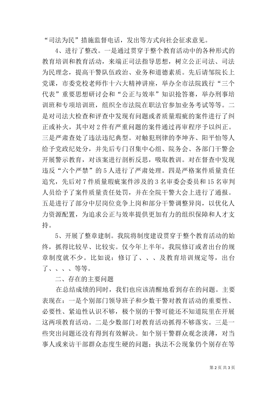 司法公正树形象活动阶段总结（三）_第2页