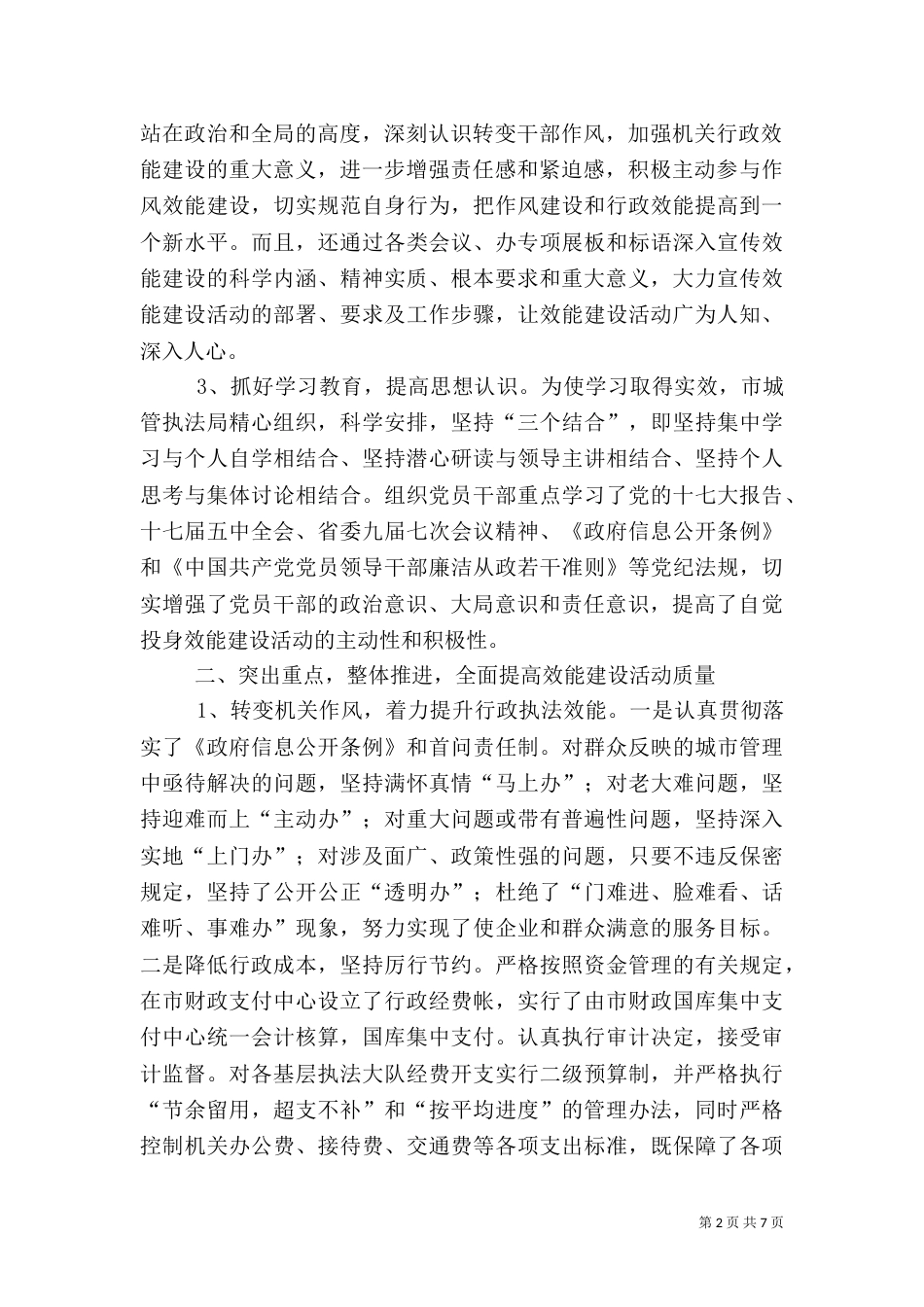 效能建设自查报告提纲_第2页