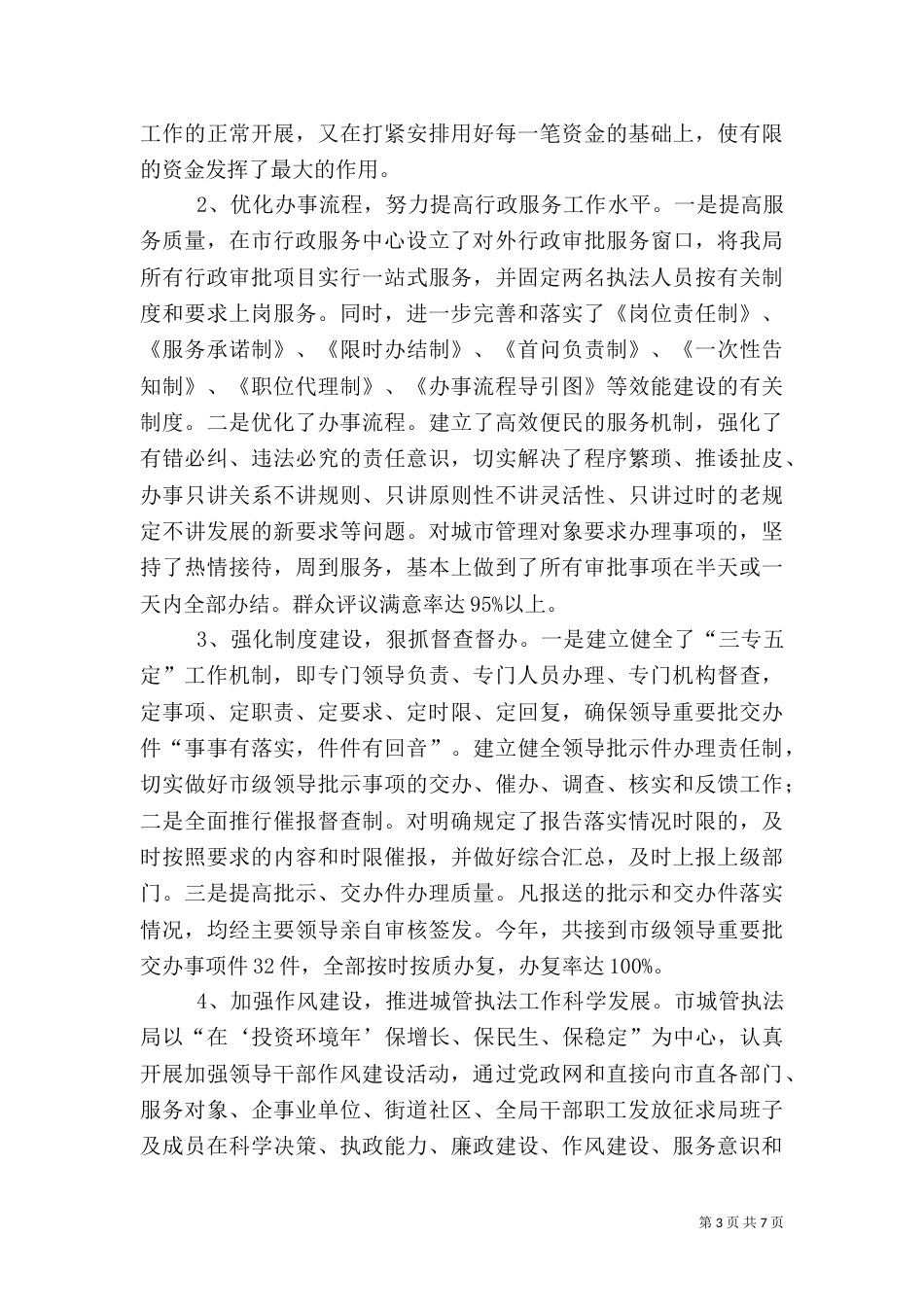 效能建设自查报告提纲_第3页