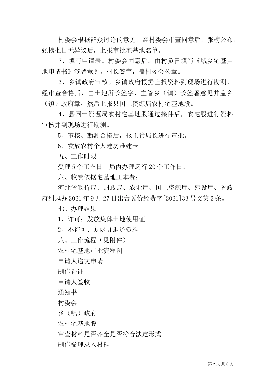 农村宅基地调查方法探讨（一）_第2页