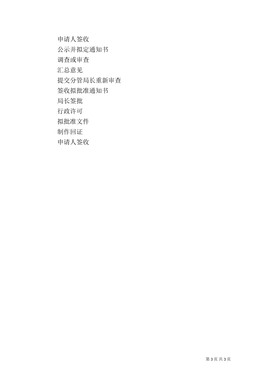 农村宅基地调查方法探讨（一）_第3页
