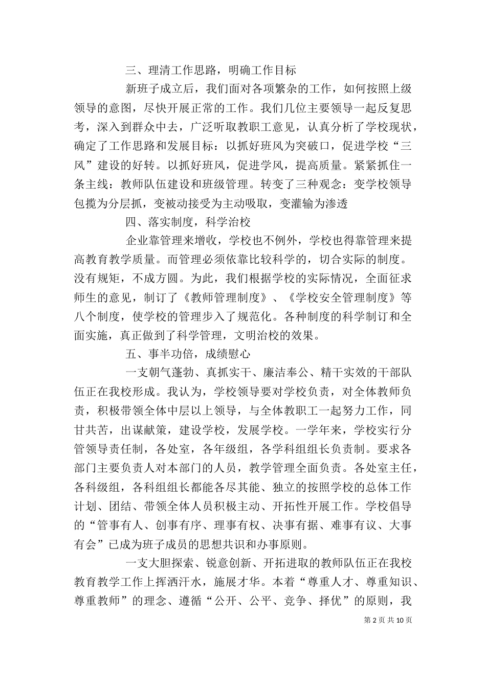 校长年度个人工作总结_第2页