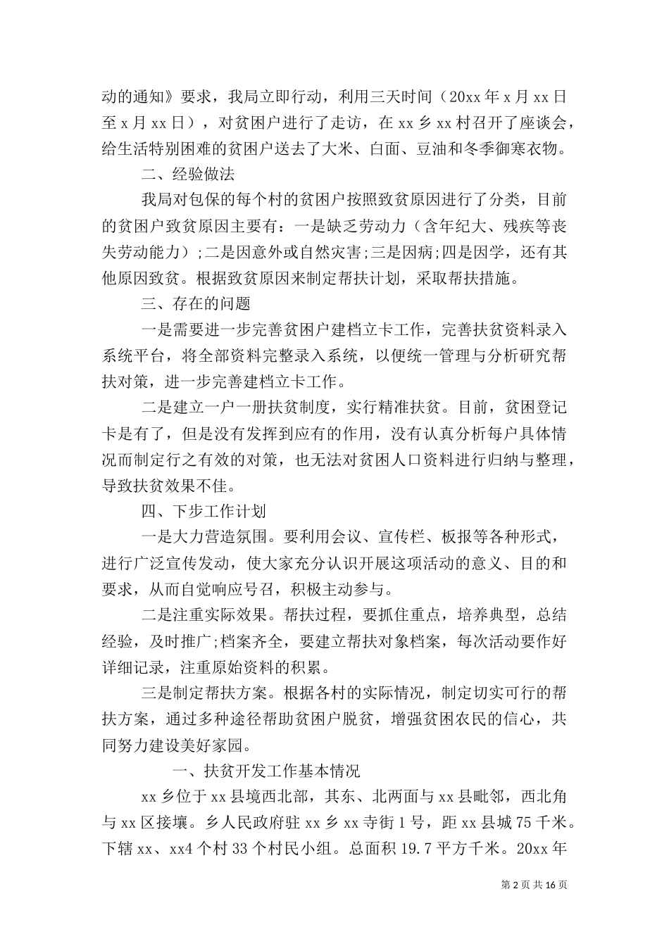 脱贫攻坚普查工作总结发言精选多篇_第2页